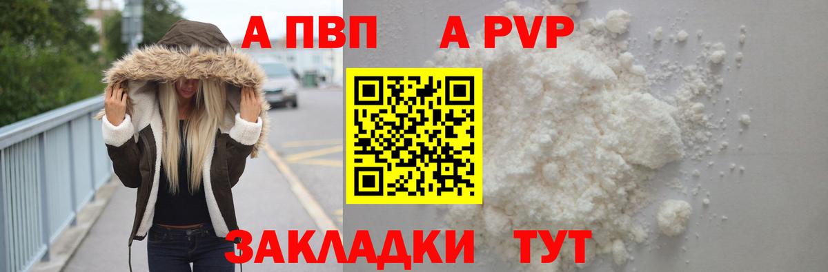 Alpha-PVP  даркнет сайт  Чистополь  Вход с VPN  Alpha PVP мука  Alpha-PVP VHQ 