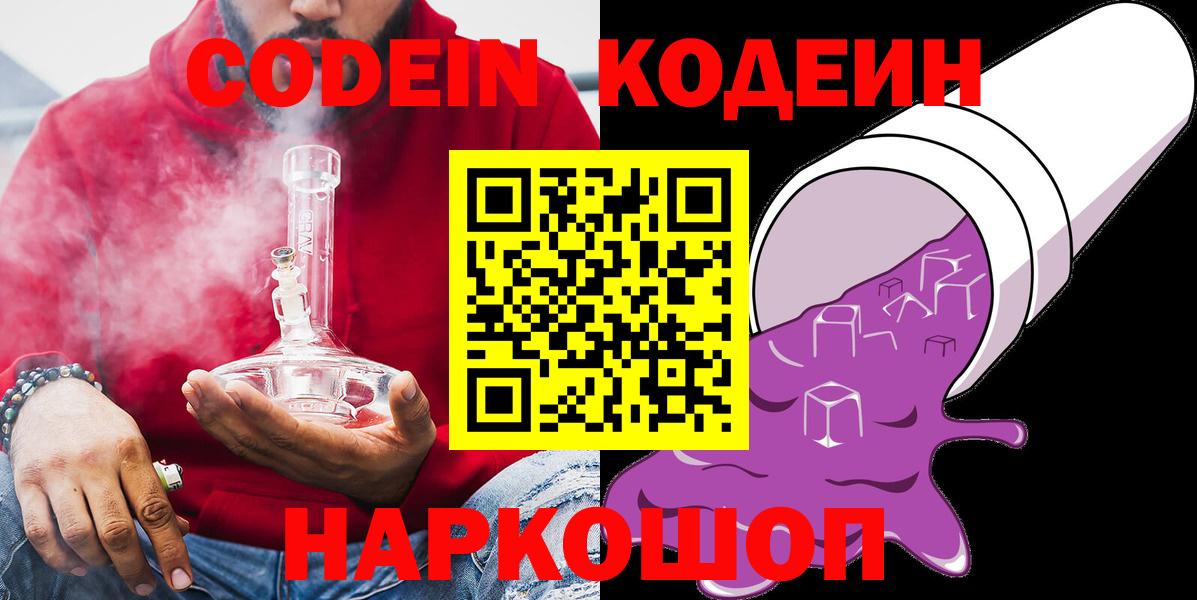Кодеиновый сироп Lean Purple Drank Чистополь