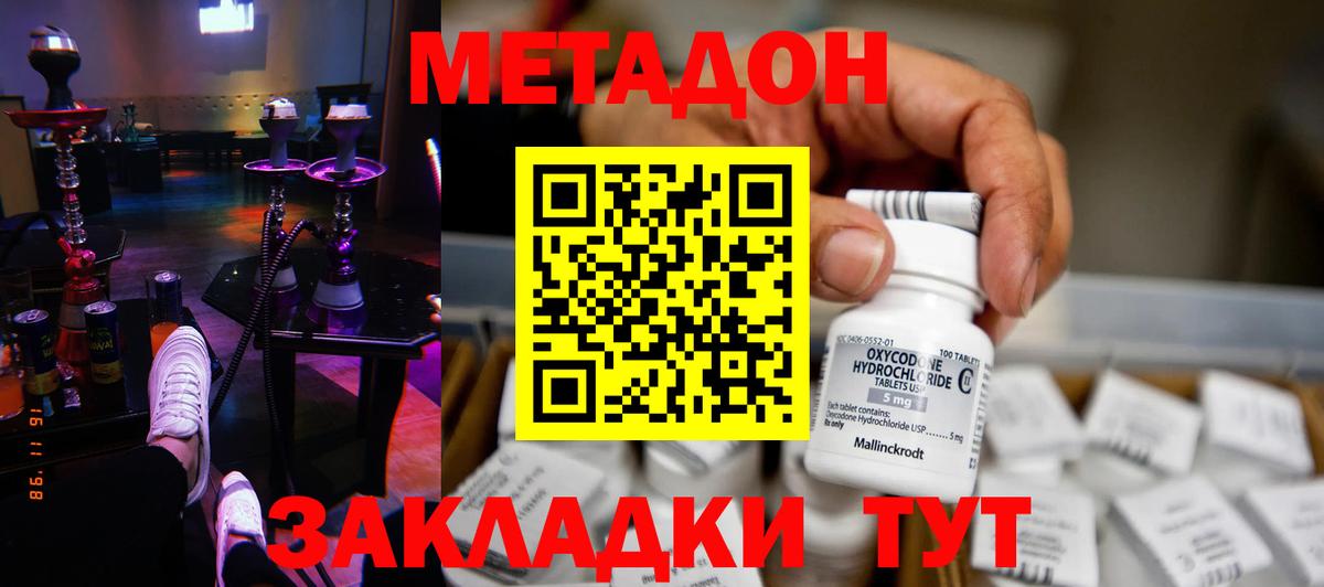 Чистополь  МЕТАДОН белоснежный  Метадон мёд  Вход с VPN 