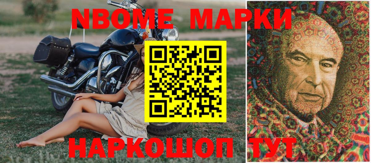 Марки NBOMe 1,5мг Чистополь
